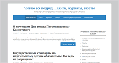 Desktop Screenshot of litsite.ru