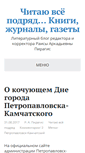 Mobile Screenshot of litsite.ru
